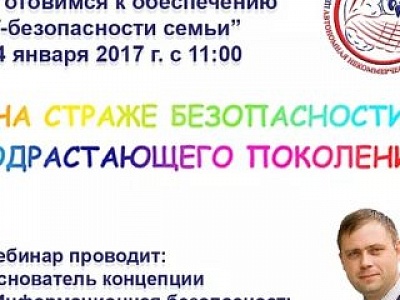 C 4 января 2017 г. начинается курс вебинаров. К трансляции готовится вебинар № 1.